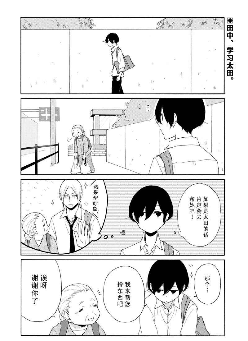 《田中君总是如此慵懒》漫画最新章节第117.5话 试看版免费下拉式在线观看章节第【2】张图片