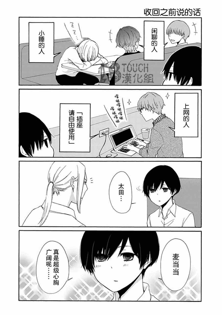 《田中君总是如此慵懒》漫画最新章节第18话免费下拉式在线观看章节第【12】张图片