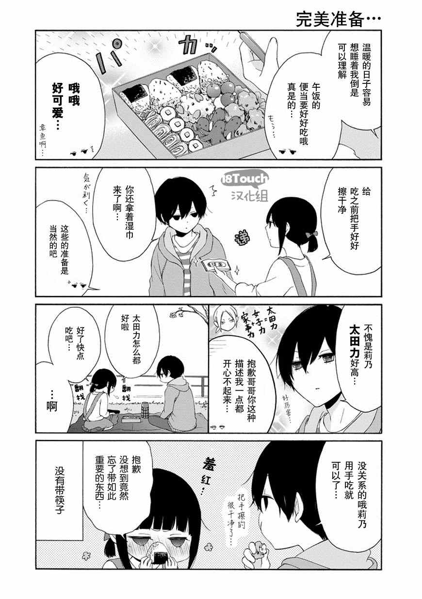 《田中君总是如此慵懒》漫画最新章节第41话免费下拉式在线观看章节第【7】张图片