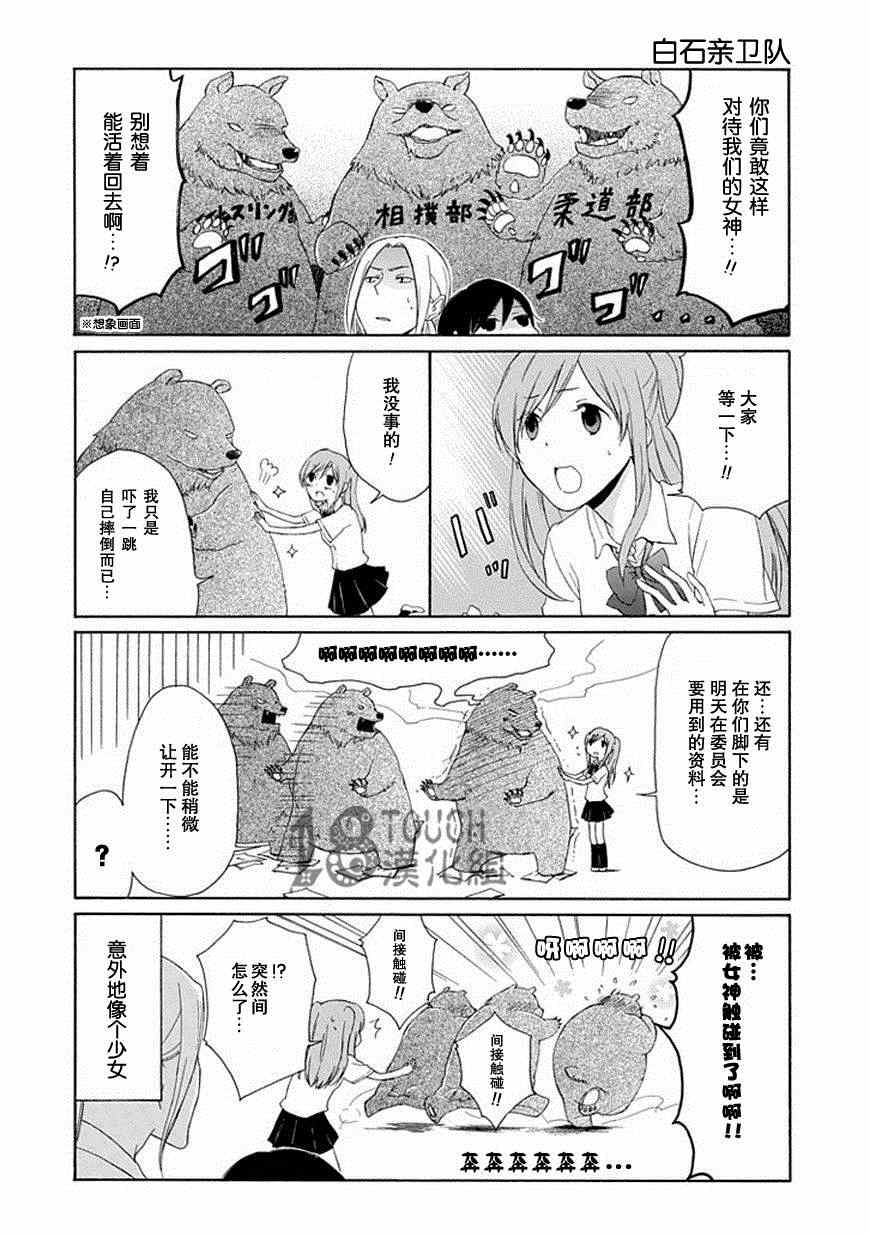 《田中君总是如此慵懒》漫画最新章节第5话免费下拉式在线观看章节第【4】张图片