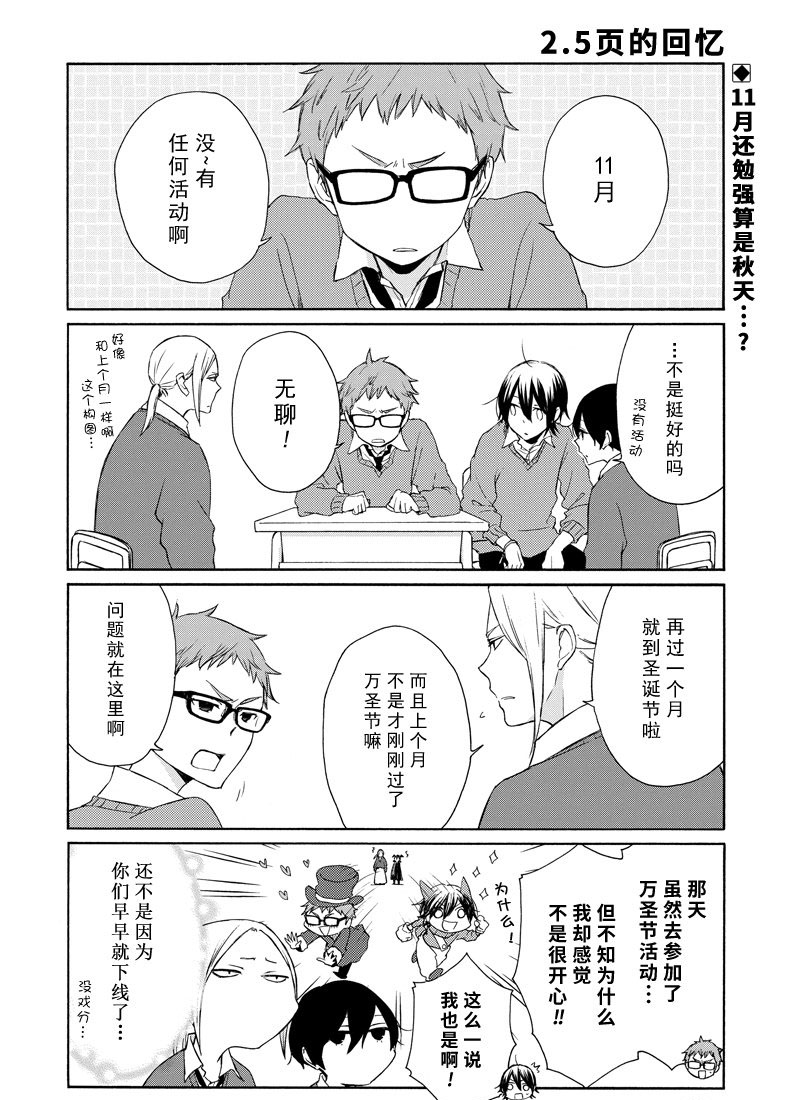 《田中君总是如此慵懒》漫画最新章节第124话 试看版免费下拉式在线观看章节第【2】张图片