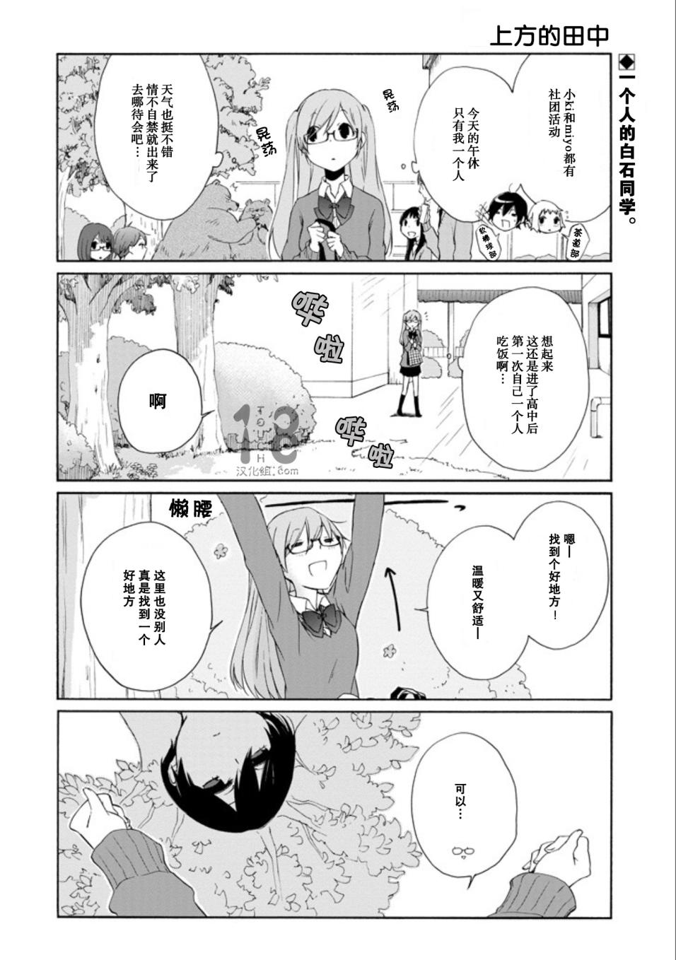 《田中君总是如此慵懒》漫画最新章节第60-62话免费下拉式在线观看章节第【39】张图片