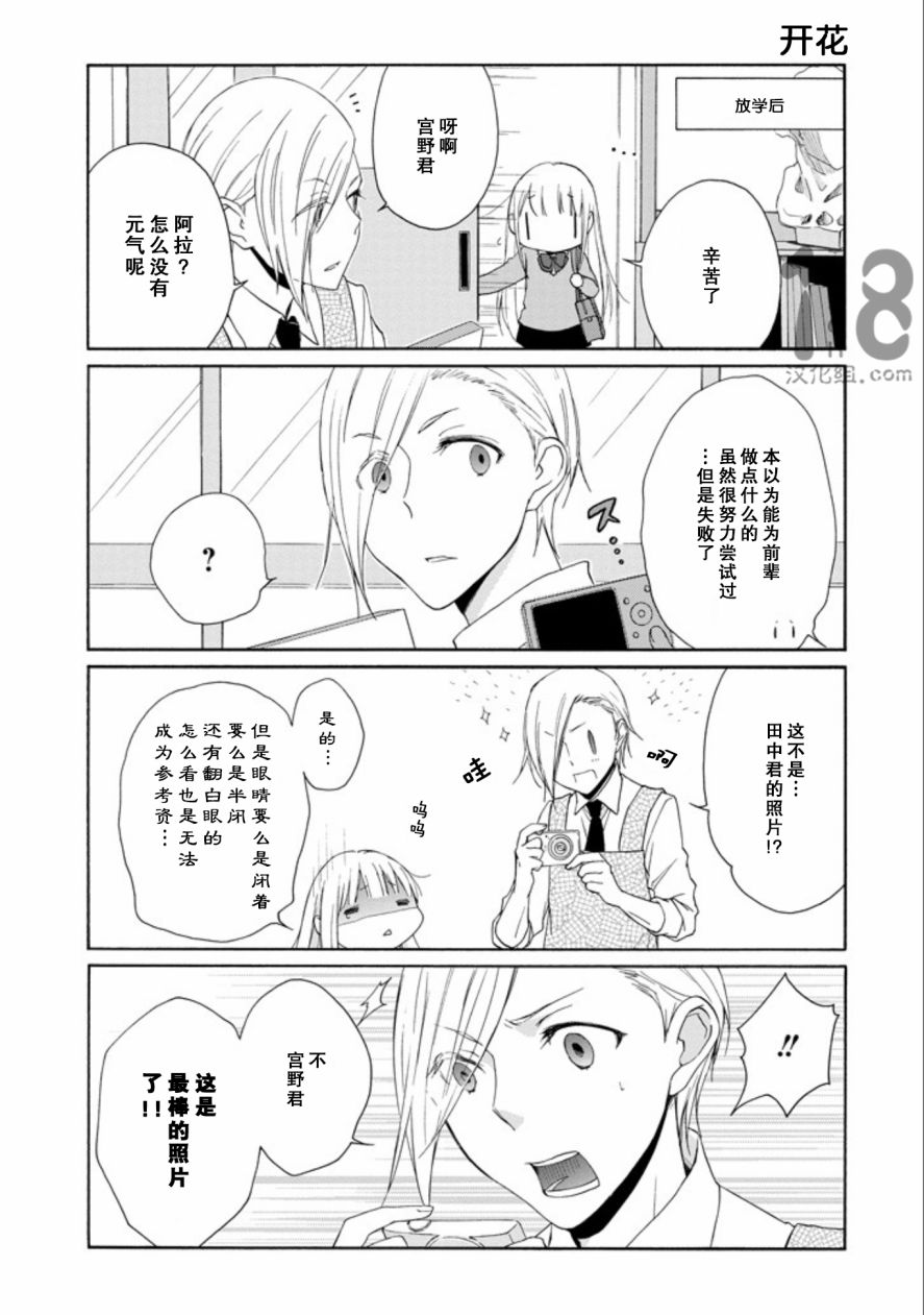 《田中君总是如此慵懒》漫画最新章节第59话免费下拉式在线观看章节第【13】张图片