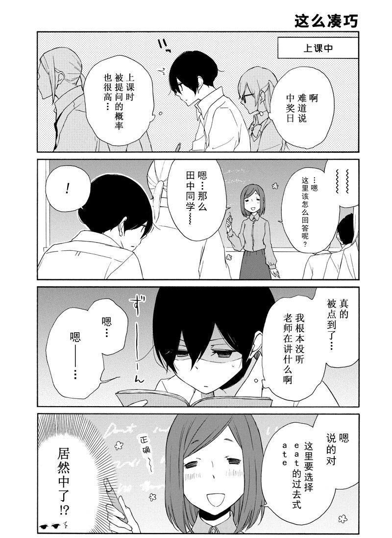 《田中君总是如此慵懒》漫画最新章节第120话 试看版免费下拉式在线观看章节第【5】张图片