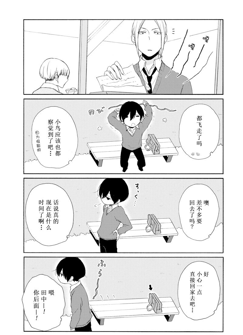 《田中君总是如此慵懒》漫画最新章节第122话 试看版免费下拉式在线观看章节第【7】张图片