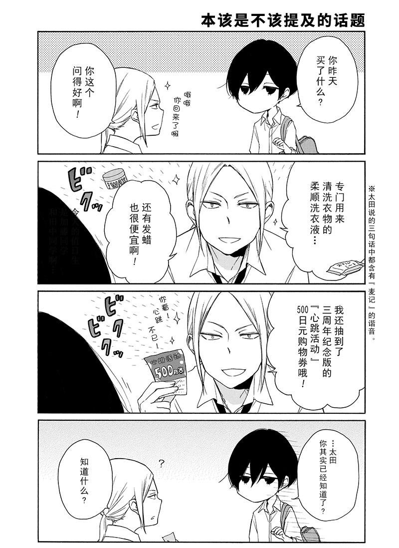 《田中君总是如此慵懒》漫画最新章节第136话 试看版免费下拉式在线观看章节第【5】张图片