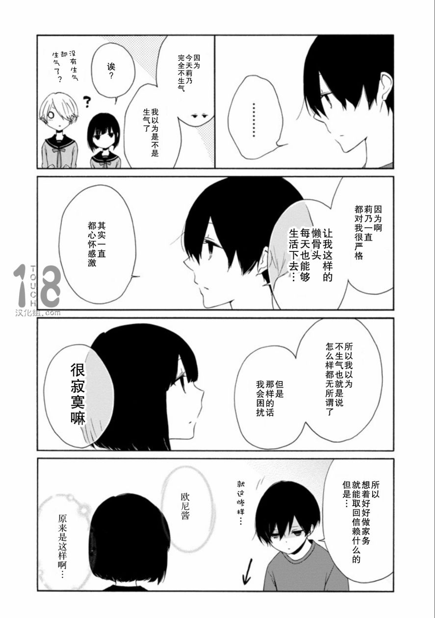 《田中君总是如此慵懒》漫画最新章节第60-62话免费下拉式在线观看章节第【31】张图片