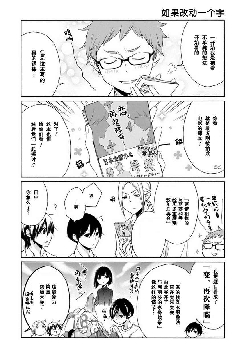 《田中君总是如此慵懒》漫画最新章节第51话免费下拉式在线观看章节第【5】张图片