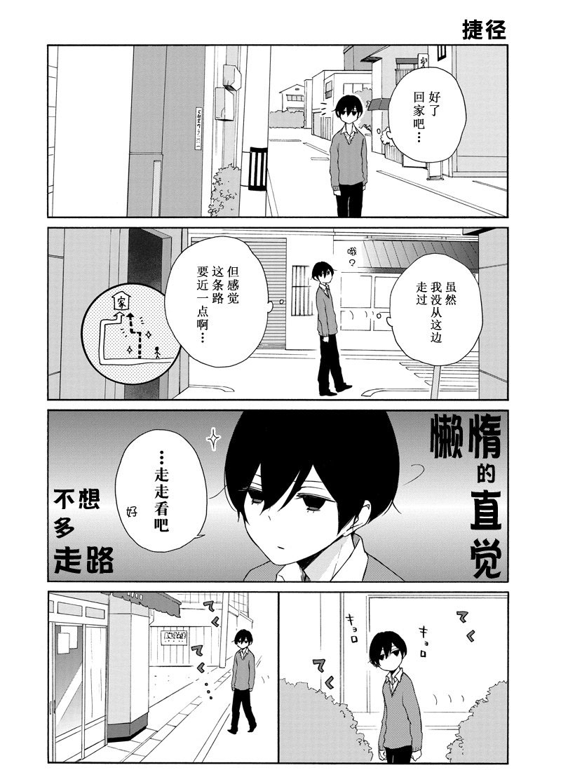 《田中君总是如此慵懒》漫画最新章节第130话 试看版免费下拉式在线观看章节第【2】张图片