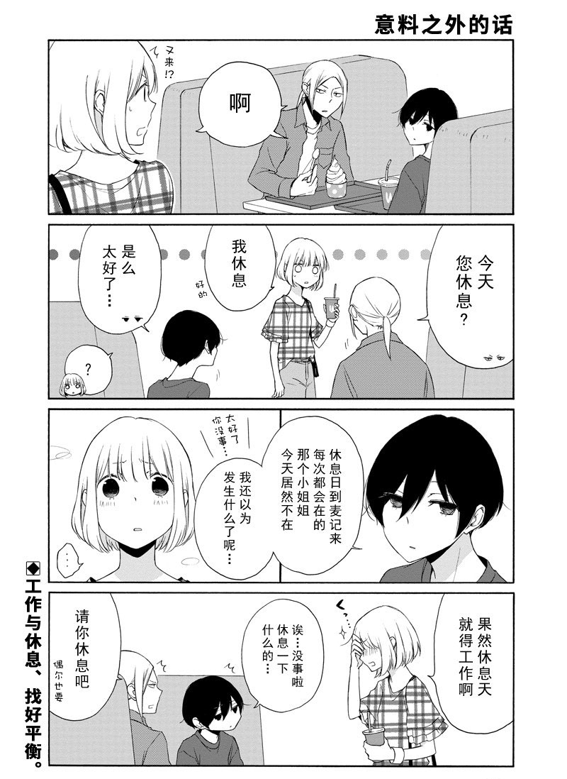 《田中君总是如此慵懒》漫画最新章节第113话 试看版免费下拉式在线观看章节第【10】张图片