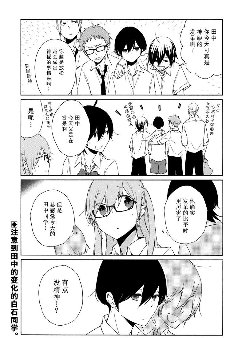 《田中君总是如此慵懒》漫画最新章节第136话 试看版免费下拉式在线观看章节第【12】张图片