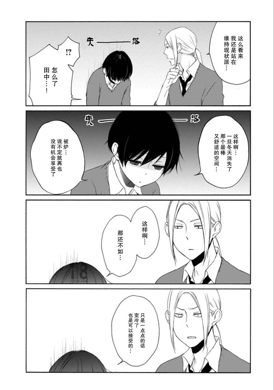 《田中君总是如此慵懒》漫画最新章节第56话免费下拉式在线观看章节第【10】张图片