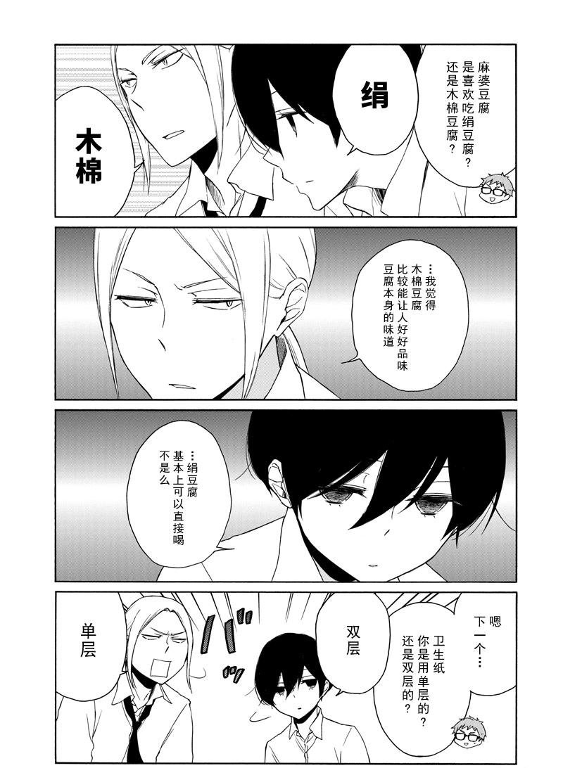 《田中君总是如此慵懒》漫画最新章节第138话 试看版免费下拉式在线观看章节第【5】张图片