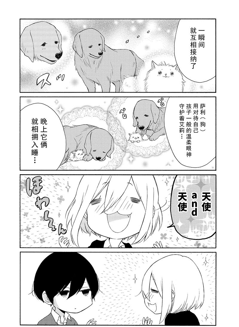 《田中君总是如此慵懒》漫画最新章节第106话 试看版免费下拉式在线观看章节第【12】张图片