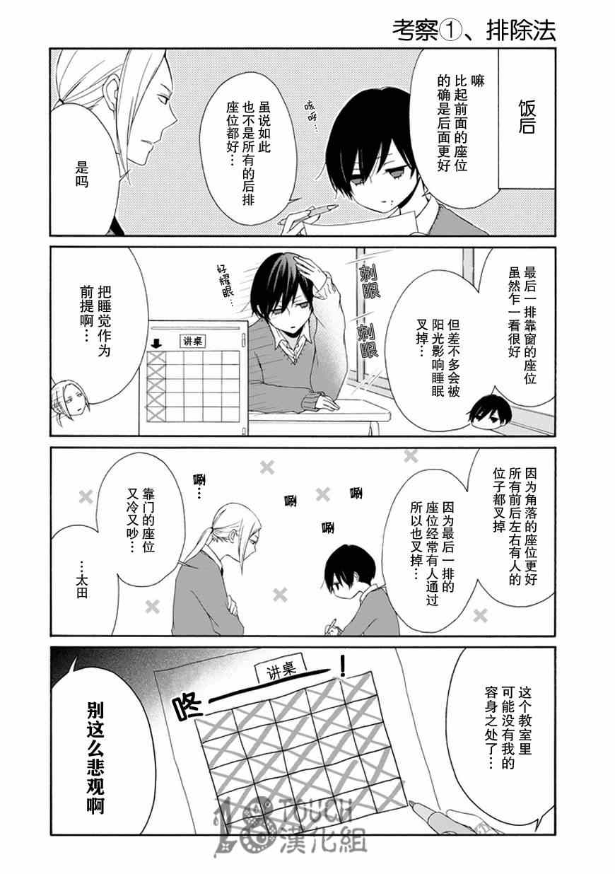 《田中君总是如此慵懒》漫画最新章节第31话免费下拉式在线观看章节第【5】张图片