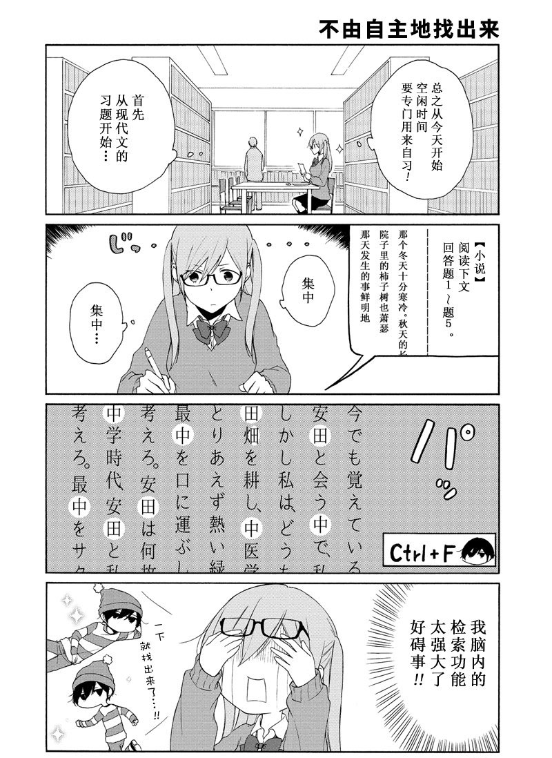 《田中君总是如此慵懒》漫画最新章节第102话 试看版免费下拉式在线观看章节第【6】张图片