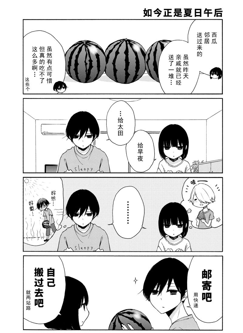 《田中君总是如此慵懒》漫画最新章节第95话 试看版免费下拉式在线观看章节第【3】张图片