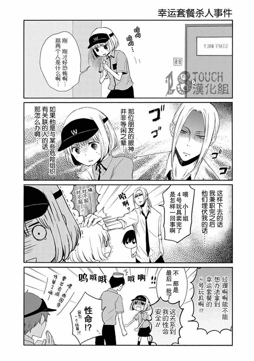 《田中君总是如此慵懒》漫画最新章节第18话免费下拉式在线观看章节第【11】张图片