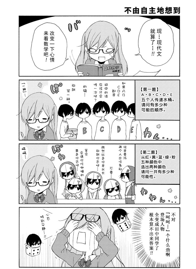 《田中君总是如此慵懒》漫画最新章节第102话 试看版免费下拉式在线观看章节第【7】张图片