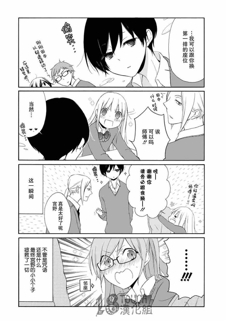 《田中君总是如此慵懒》漫画最新章节第31话免费下拉式在线观看章节第【13】张图片