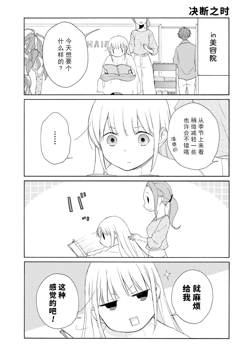 《田中君总是如此慵懒》漫画最新章节第115话 试看版免费下拉式在线观看章节第【13】张图片