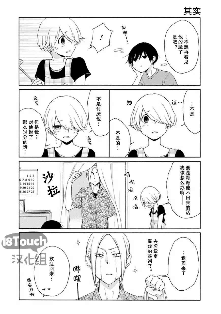 《田中君总是如此慵懒》漫画最新章节第47话免费下拉式在线观看章节第【15】张图片