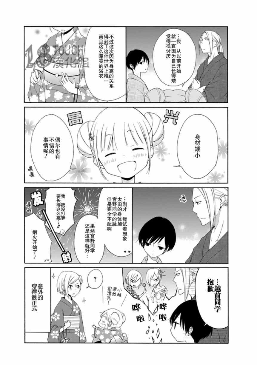 《田中君总是如此慵懒》漫画最新章节第26话免费下拉式在线观看章节第【16】张图片