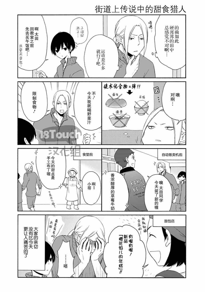 《田中君总是如此慵懒》漫画最新章节第40话免费下拉式在线观看章节第【9】张图片