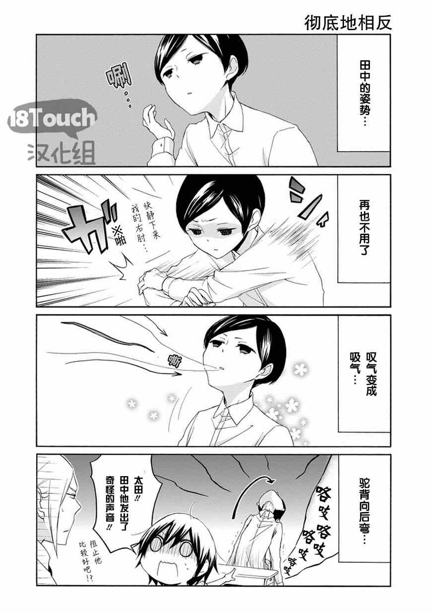 《田中君总是如此慵懒》漫画最新章节第45话免费下拉式在线观看章节第【11】张图片