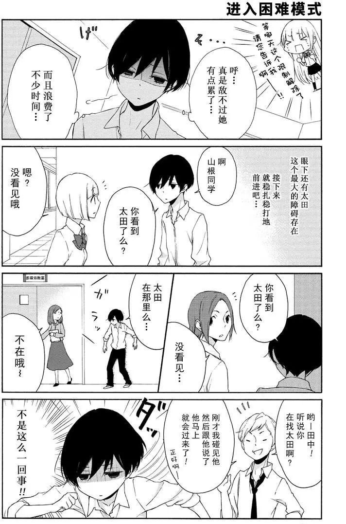 《田中君总是如此慵懒》漫画最新章节第75话 试看版免费下拉式在线观看章节第【7】张图片