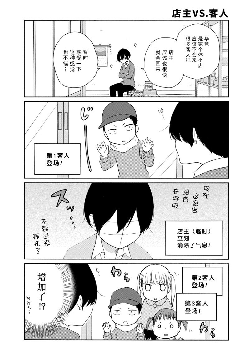 《田中君总是如此慵懒》漫画最新章节第130话 试看版免费下拉式在线观看章节第【5】张图片