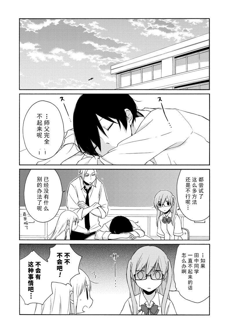 《田中君总是如此慵懒》漫画最新章节第90话 试看版免费下拉式在线观看章节第【12】张图片