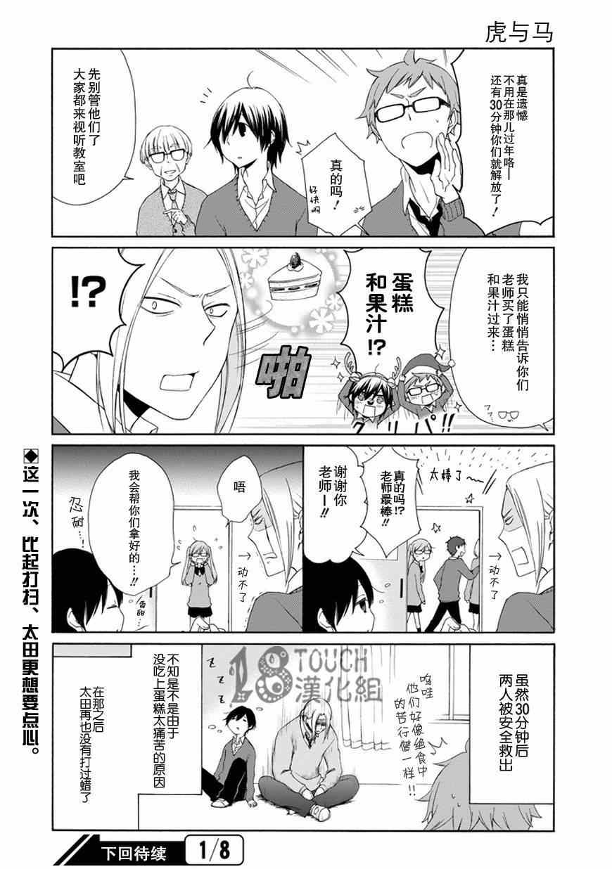 《田中君总是如此慵懒》漫画最新章节第35话免费下拉式在线观看章节第【13】张图片