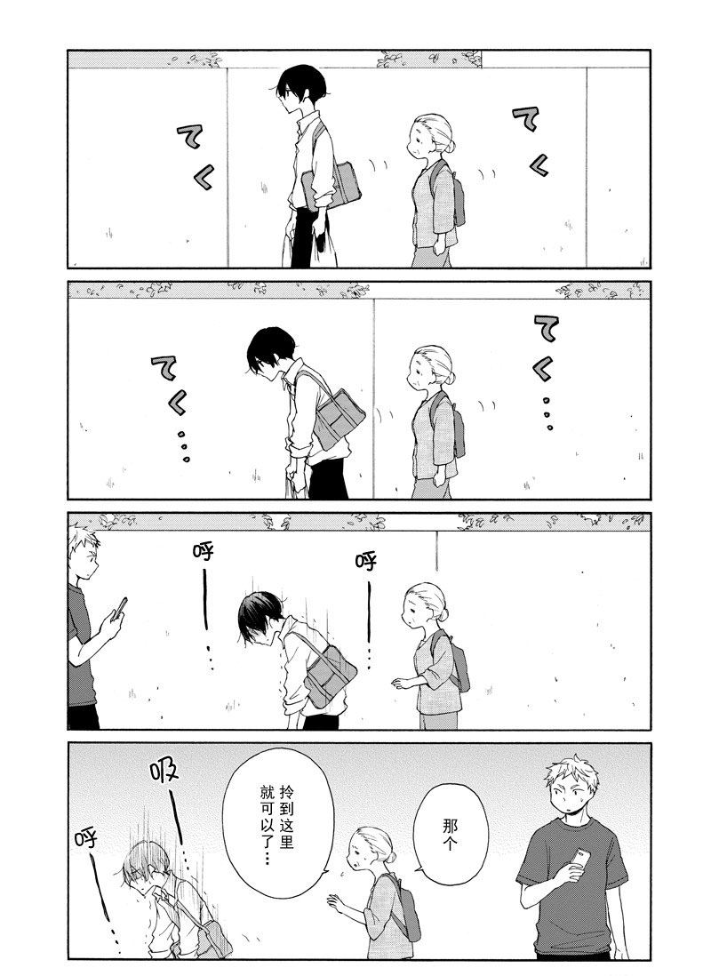 《田中君总是如此慵懒》漫画最新章节第117.5话 试看版免费下拉式在线观看章节第【3】张图片