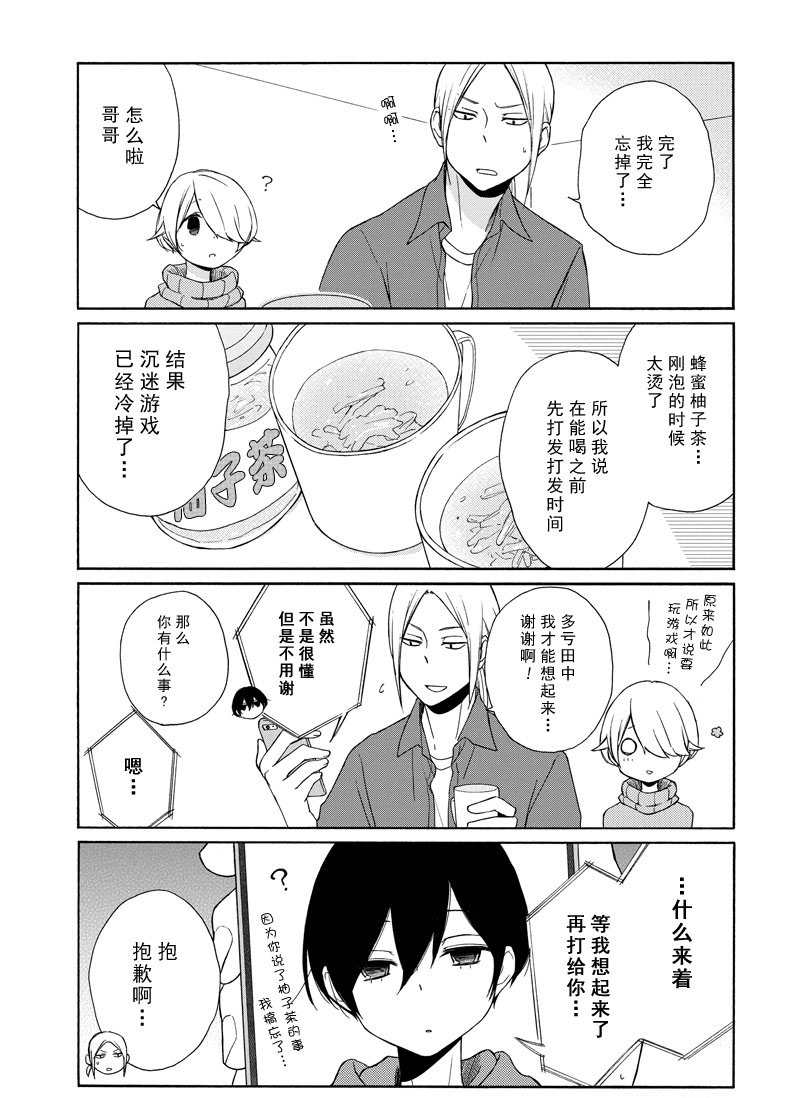 《田中君总是如此慵懒》漫画最新章节第129话 试看版免费下拉式在线观看章节第【9】张图片