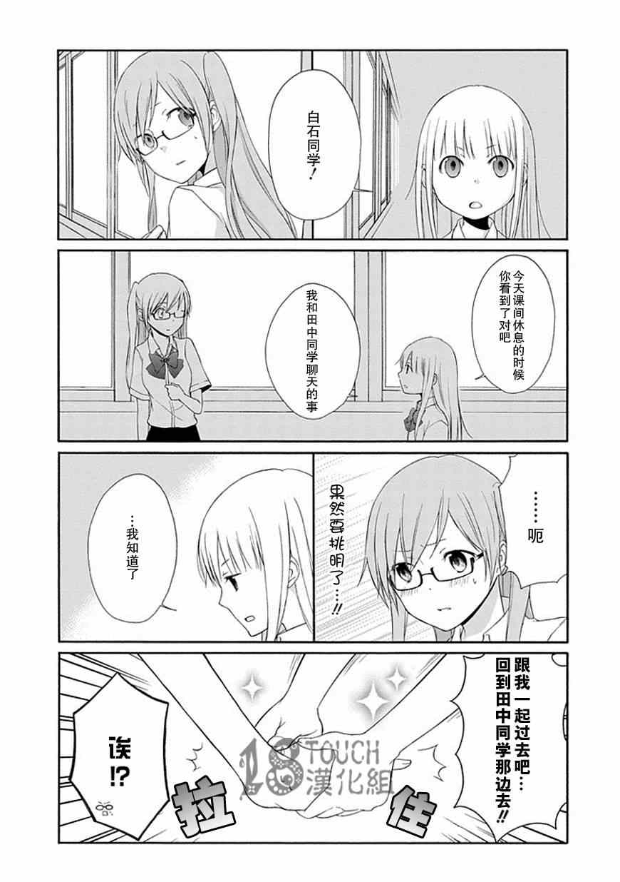 《田中君总是如此慵懒》漫画最新章节第19话免费下拉式在线观看章节第【13】张图片