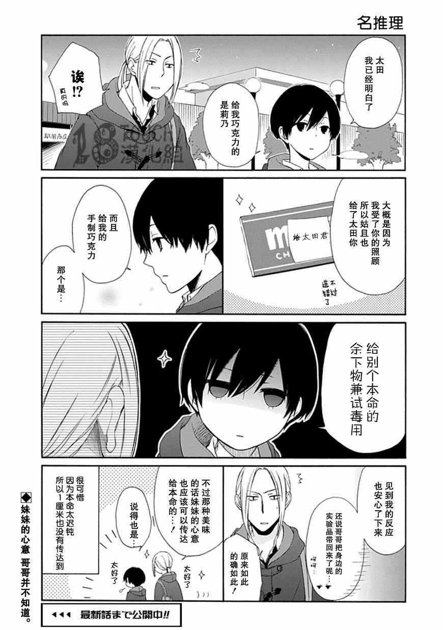 《田中君总是如此慵懒》漫画最新章节第15话免费下拉式在线观看章节第【18】张图片