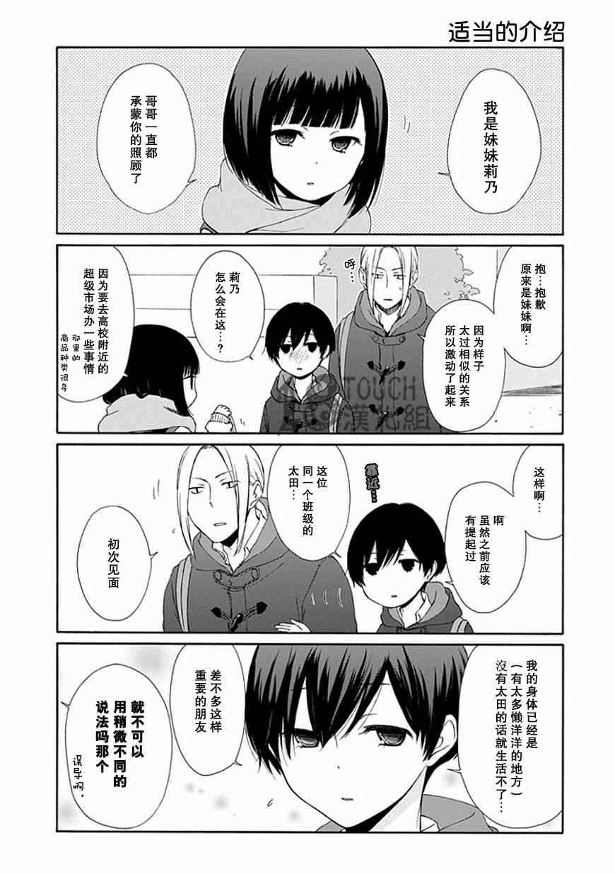 《田中君总是如此慵懒》漫画最新章节第15话免费下拉式在线观看章节第【4】张图片