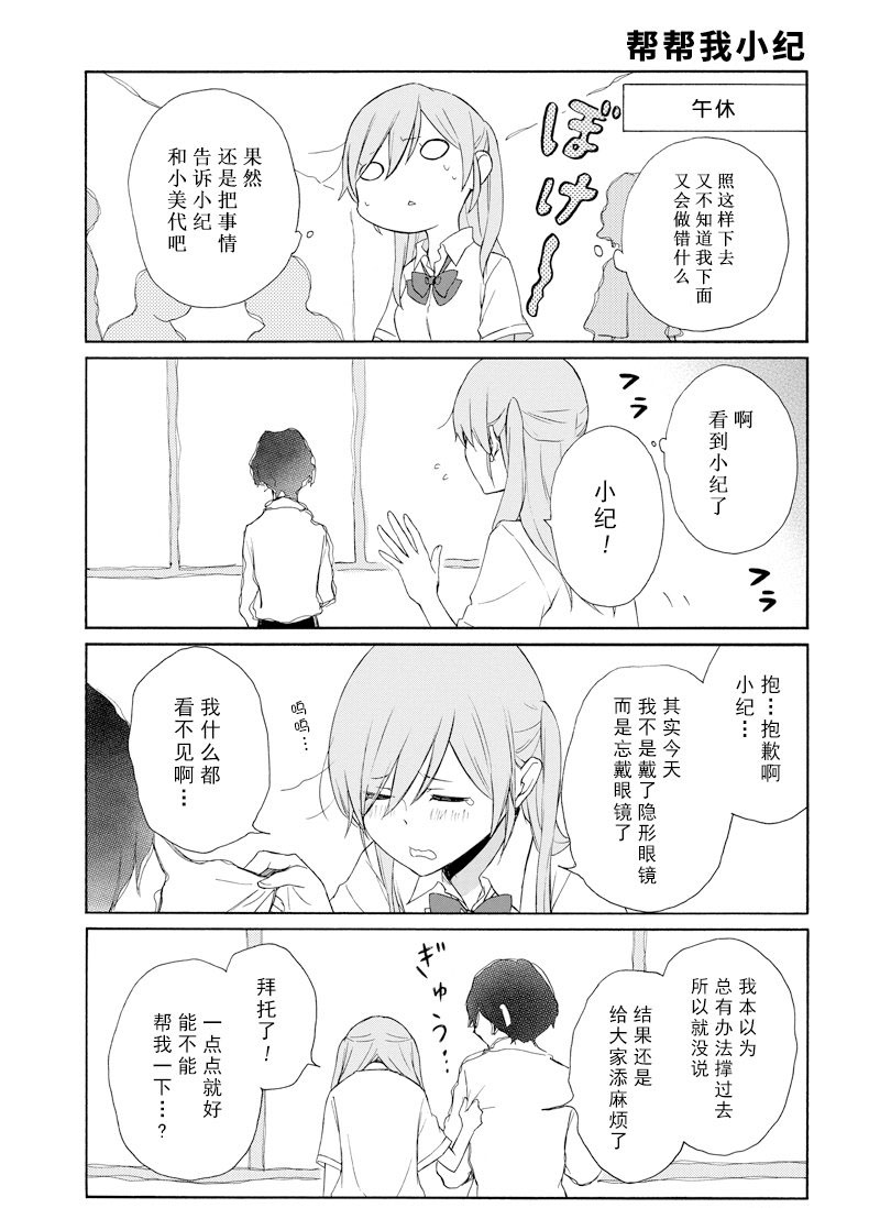 《田中君总是如此慵懒》漫画最新章节第121话 试看版免费下拉式在线观看章节第【9】张图片