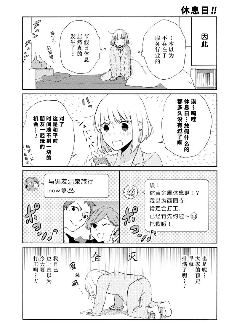 《田中君总是如此慵懒》漫画最新章节第113话 试看版免费下拉式在线观看章节第【3】张图片