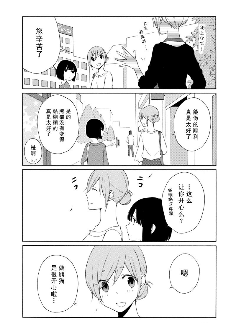 《田中君总是如此慵懒》漫画最新章节第114话 试看版免费下拉式在线观看章节第【11】张图片