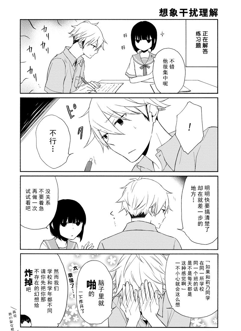 《田中君总是如此慵懒》漫画最新章节第119话 试看版免费下拉式在线观看章节第【8】张图片