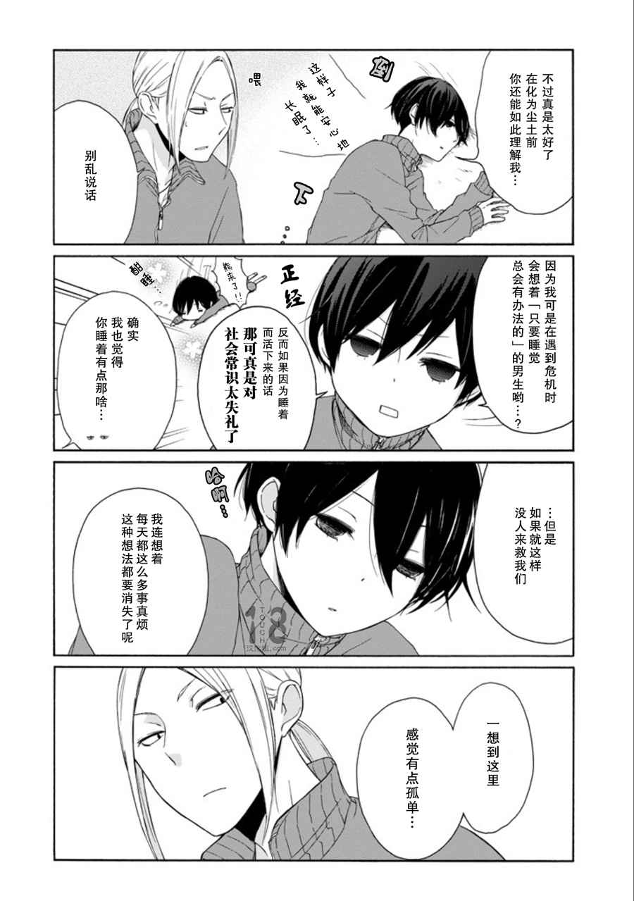 《田中君总是如此慵懒》漫画最新章节第54话免费下拉式在线观看章节第【10】张图片