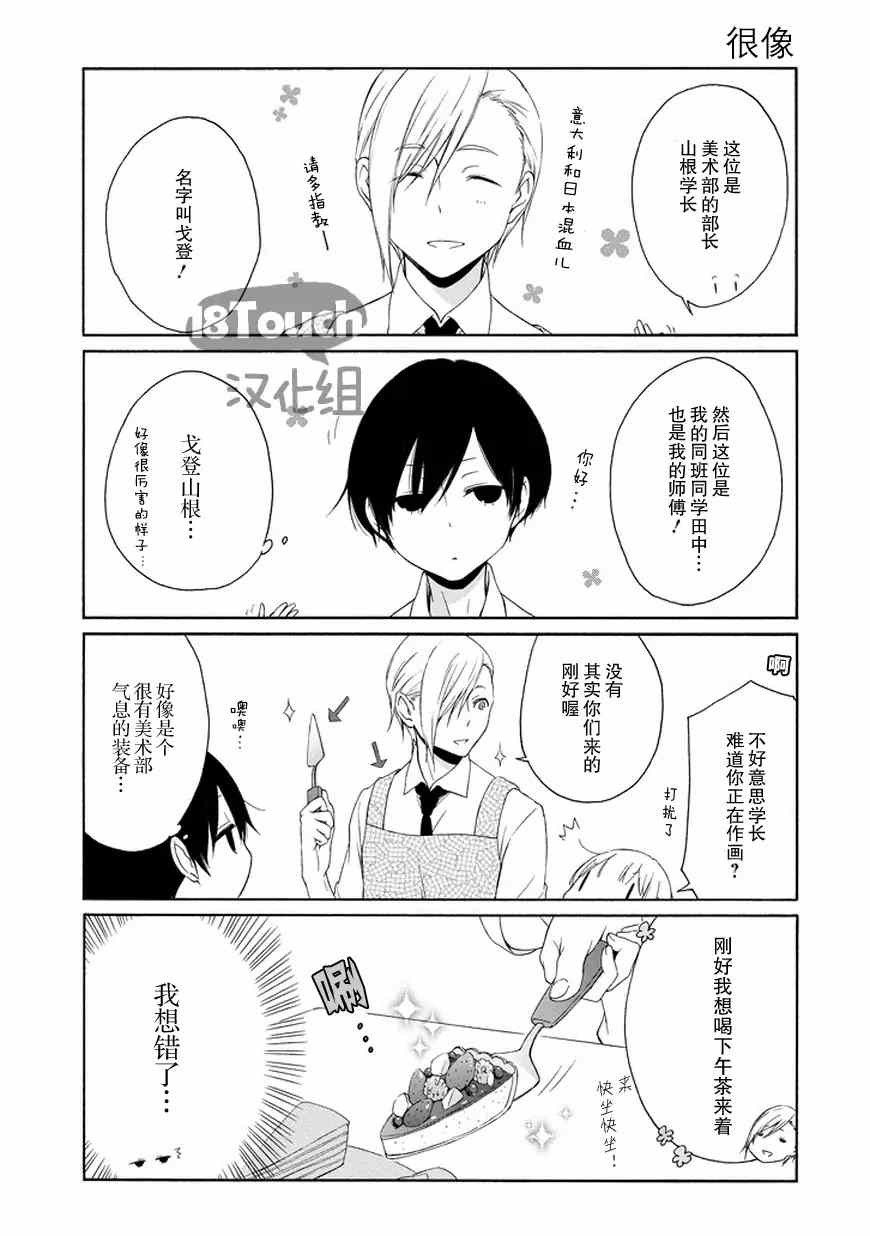 《田中君总是如此慵懒》漫画最新章节第44话免费下拉式在线观看章节第【6】张图片