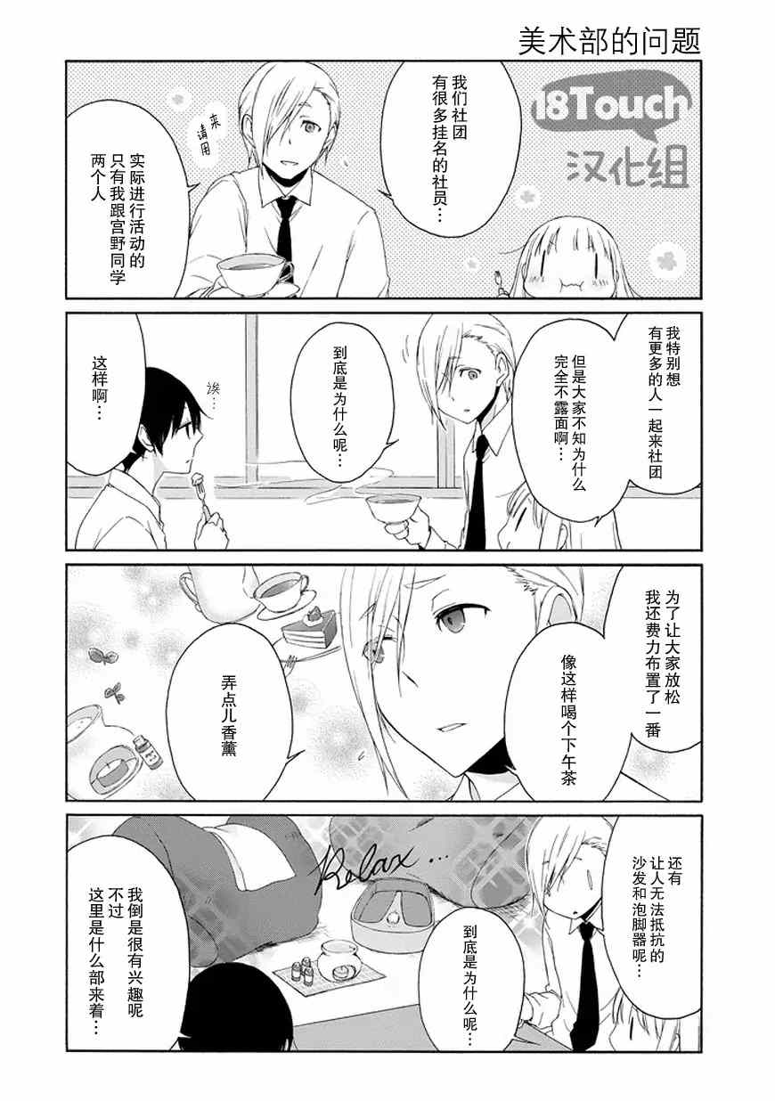 《田中君总是如此慵懒》漫画最新章节第44话免费下拉式在线观看章节第【7】张图片