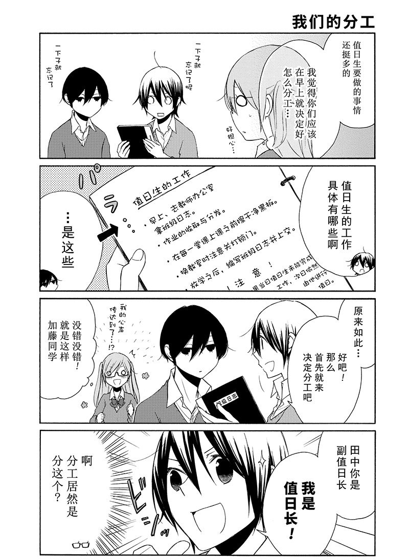 《田中君总是如此慵懒》漫画最新章节第108话 试看版免费下拉式在线观看章节第【3】张图片