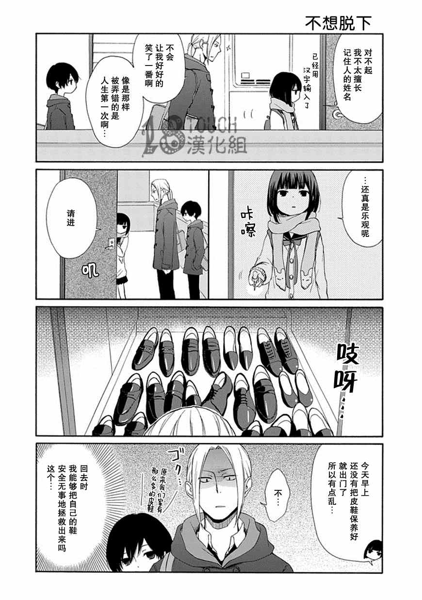 《田中君总是如此慵懒》漫画最新章节第15话免费下拉式在线观看章节第【7】张图片