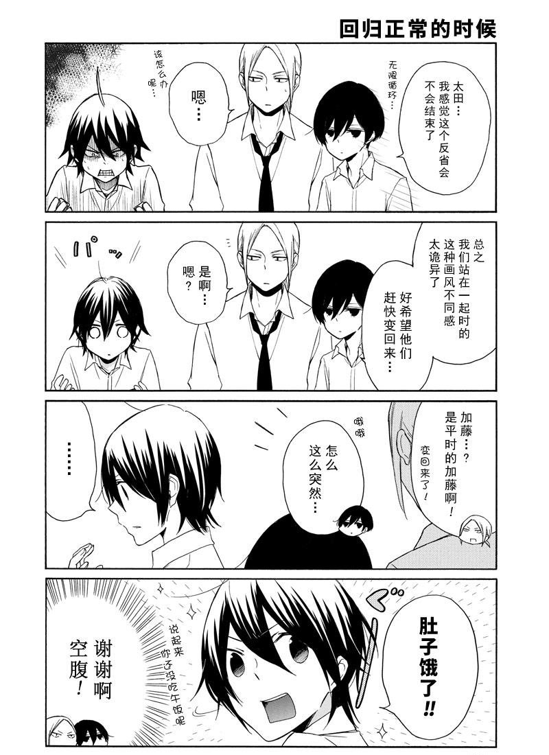 《田中君总是如此慵懒》漫画最新章节第134话 试看版免费下拉式在线观看章节第【8】张图片