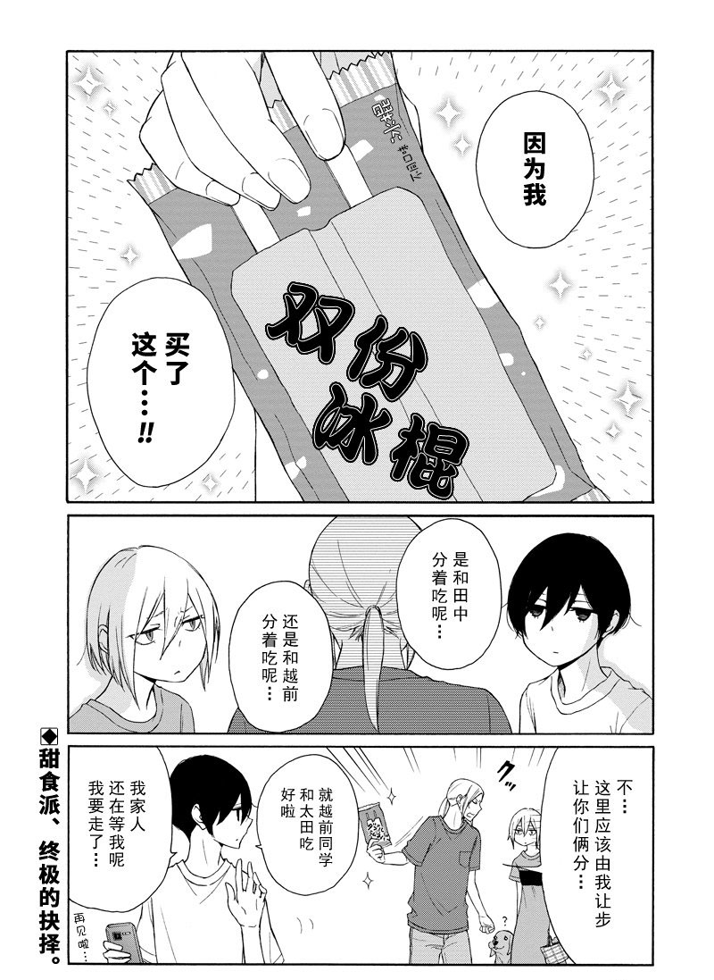 《田中君总是如此慵懒》漫画最新章节第117话 试看版免费下拉式在线观看章节第【13】张图片