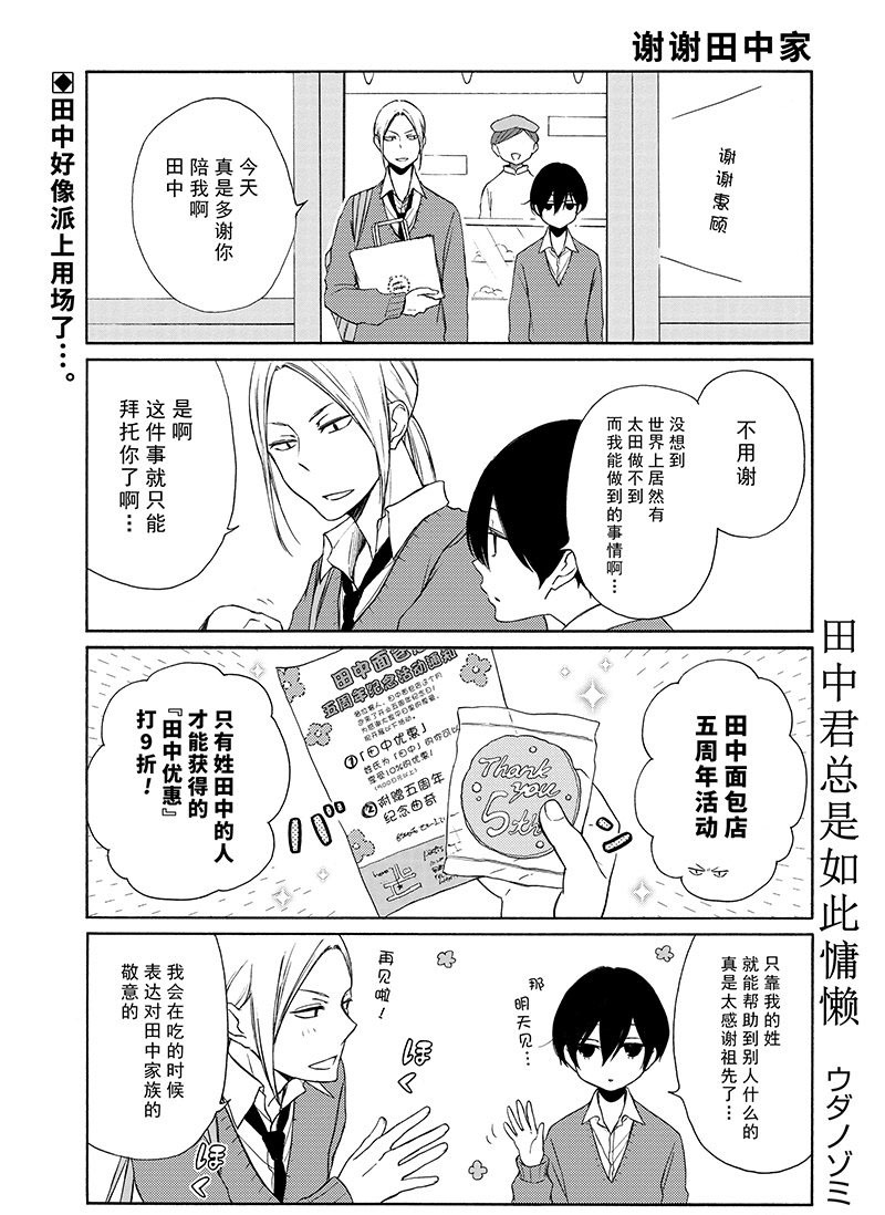 《田中君总是如此慵懒》漫画最新章节第130话 试看版免费下拉式在线观看章节第【1】张图片